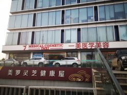 -一美医疗美容
