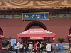 -横店影视城明清宫苑园区