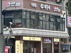 -海云台韩式汤饭·13年匠心韩料(南山店)