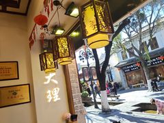 -桥香园过桥米线(复兴路店)