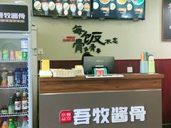 -吾牧酱骨(三好街店)