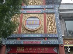 -北京前门大栅栏