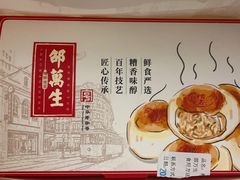 -邵万生食品公司(南京东路店)