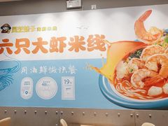 -灵芝妹子海鲜米线(凯德和平广场店)