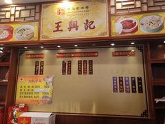 -王興記(中山路店)