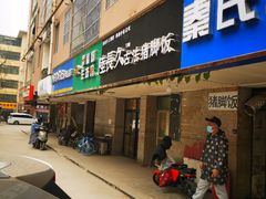 -陆长玖古法猪脚饭(玄风桥店)