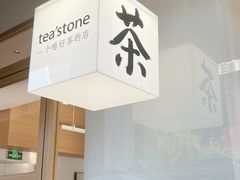 -tea'stone (万象天地店)
