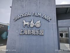 -上海影视乐园