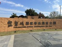 -盘龙城国家考古遗址公园