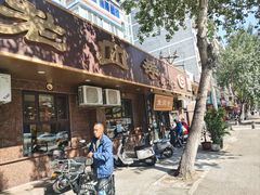 -老四季(总店)