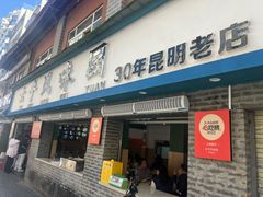 -云平风味园(护国路店)