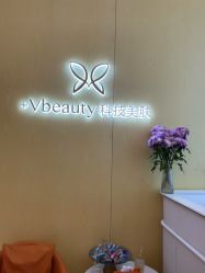 点击看大图 -苑苑vbeauty科技美容SPA