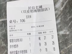-民信老铺(双皮奶博物馆店)