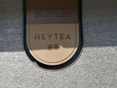 -喜茶(深圳喜荟城店)