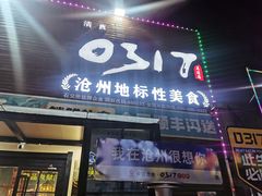 -0317火锅鸡·清真(正达店)