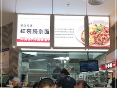 -遇见小面(东方宝泰店)