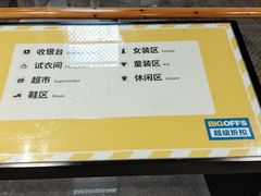 -BIGOFFS 超级折扣(仁恒伊势丹店)