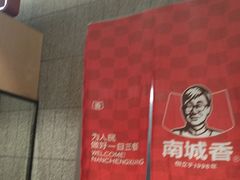 -南城香(四路通店)