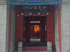 -于谦祠