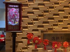 -逸林轩中餐厅(中信泰富朱家角锦江酒店)