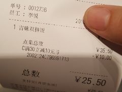 账单-吉野家(复兴路第二餐厅店)