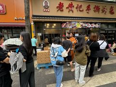 -老黄记手撕烤兔(玉林街店)