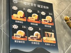 -赵记素斋·绿豆馅饼(钟楼小区店)