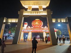 -中华孝德园