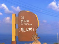 -枸杞岛