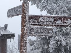 -南岳衡山风景名胜区