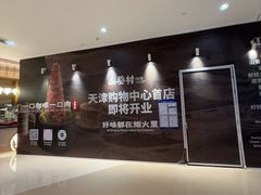 -天河城购物中心