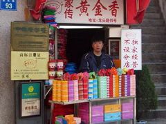 门面-黄胜记鼓浪屿肉松店(龙头路店)
