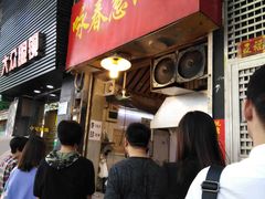 -咏春葱油饼(德政中路店)