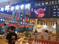 -花馬肆.云南过桥米线(汉神购物广场现场熬汤店)