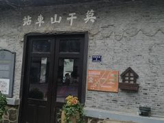 -莫干山风景区