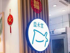 -益禾堂(宝岗店)