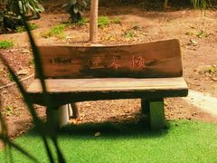 -呀路古热带植物园