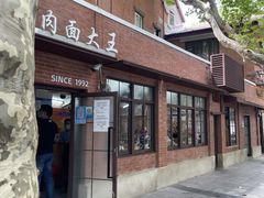 -辣肉面大王(天平路店)