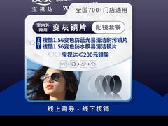 -宝视达眼镜(许昌时代广场店)