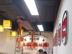 -郝大姐·乌龙山铁板烧(大学城三店)