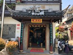 门面-同得兴 Since·1995 传统苏式面馆(十全街店)