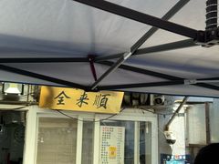 -清真西花市煎饼