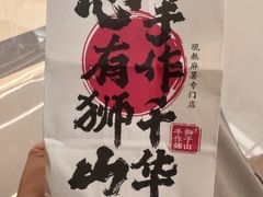 -君之狮子山·轻糖烘焙(松江印象城店)