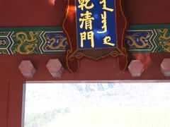 -横店影视城明清宫苑园区