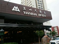 -燕山大酒店