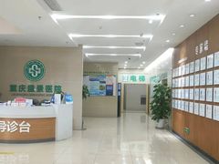 -重庆新里程盛景医院