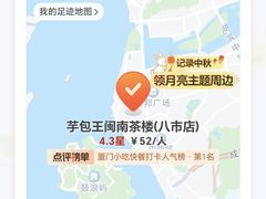 -芋包王闽南茶楼(八市店)