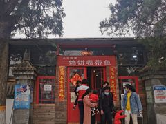 门面-闻道食府烙饼卷带鱼(原车耳营店原大觉寺店)