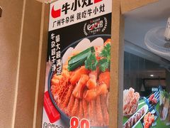 -牛小灶牛杂煲(北京路店)