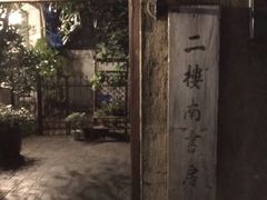 -二楼南书房
